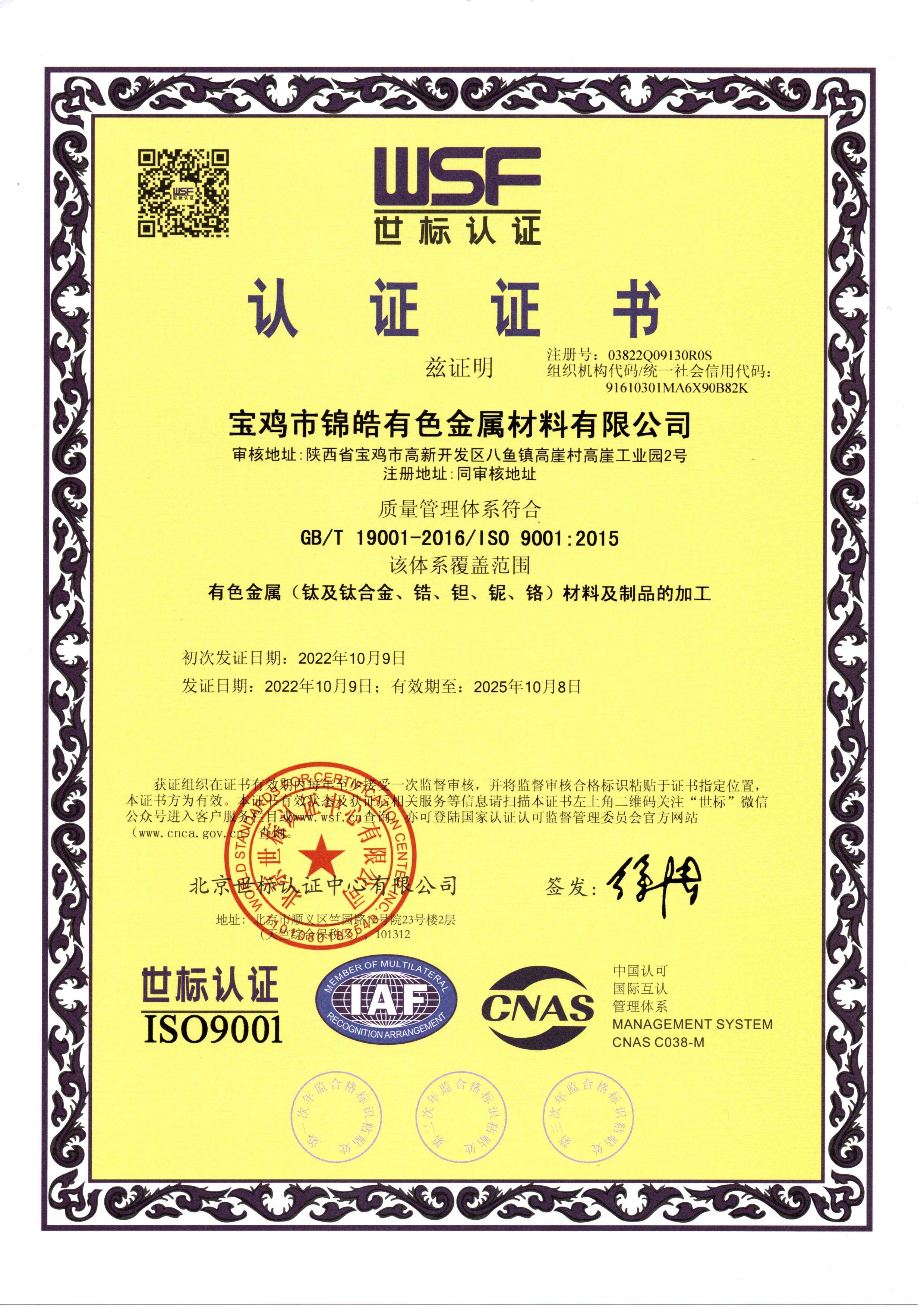[喜報]熱烈祝賀我司順利通過ISO9001質量體系認證